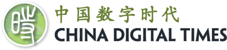 China Digital Times (CDT)
